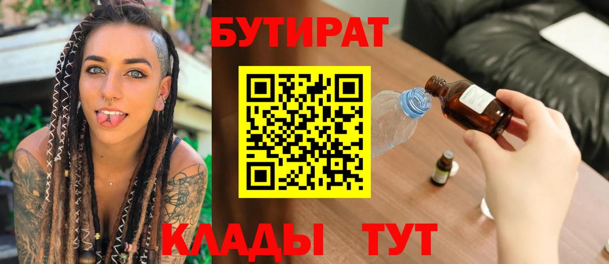 Лесной  БУТИРАТ Butirat  БУТИРАТ  Вход с VPN 