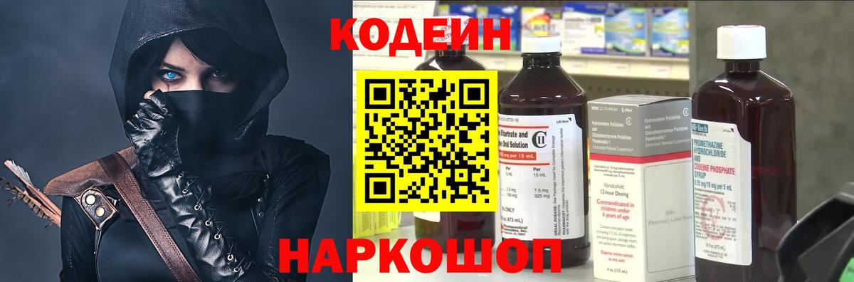 Codein Purple Drank  Вход с VPN  Лесной  Кодеин напиток Lean (лин) 