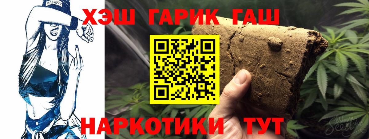 ГАШ Cannabis  Вход с VPN  Лесной  Гашиш убойный 