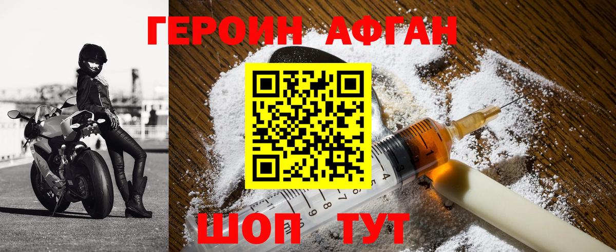 ГЕРОИН Афган Лесной