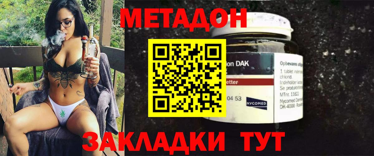 Метадон VHQ  Метадон methadone  Лесной  Вход с VPN 